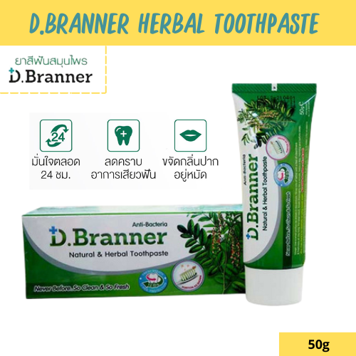 D.Branner ดี.เเบรนเนอร์ ยาสีฟันสมุนไพรจากธรรมชาติ 50 กรัม
