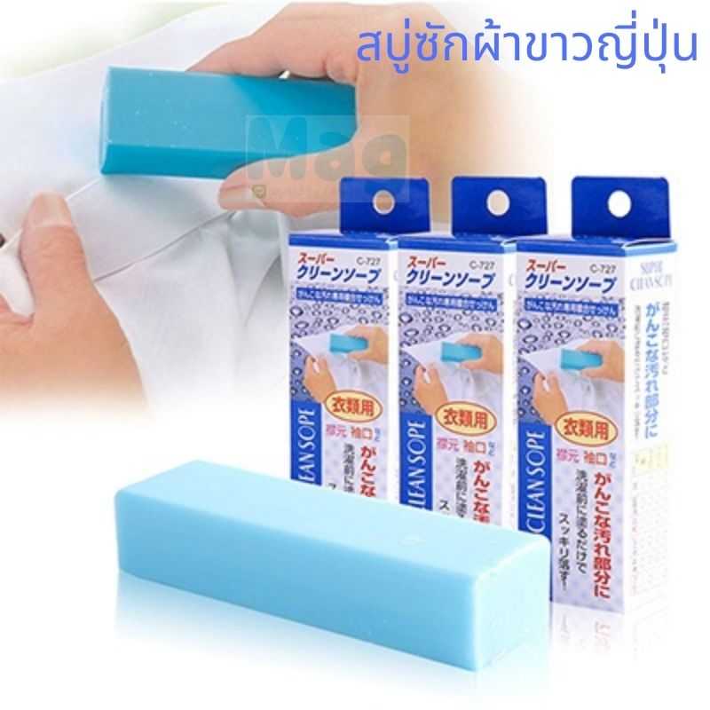 Super Clean Sope สบู่ซักผ้าขาวญี่ปุ่น สบู่ซักผ้าขาว สบู่ซักผ้า สบู่ขจัดคราบ ของแท้ญี่ปุ่น 100g