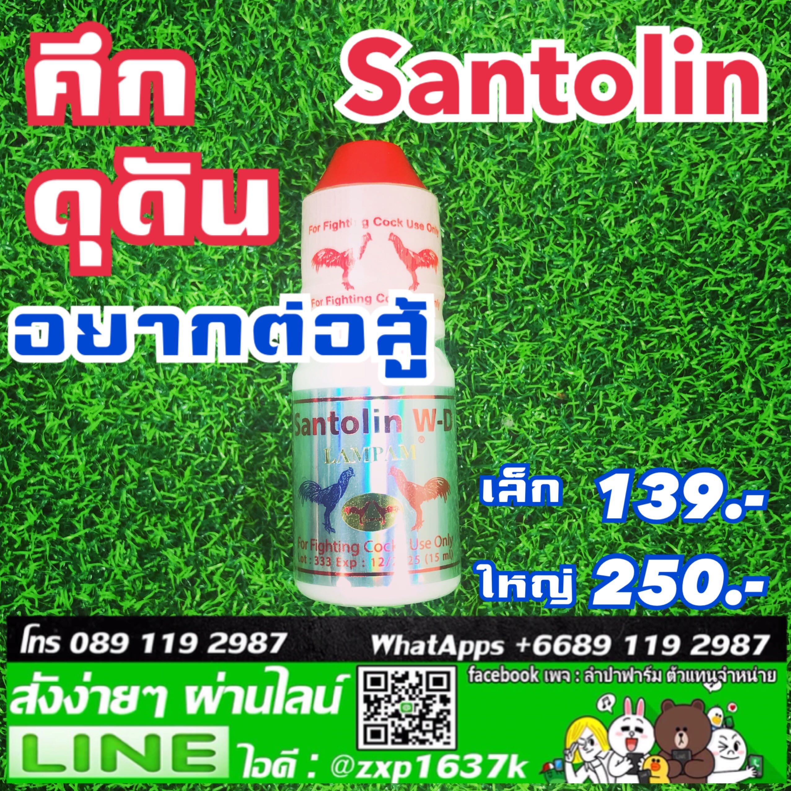 ช่วยคึก ดุ ซานโตลิน ขวดเล็ก
