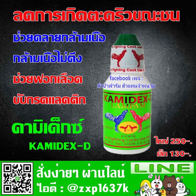 คามิดิก ป้องกันตะคริว ขวดใหญ่
