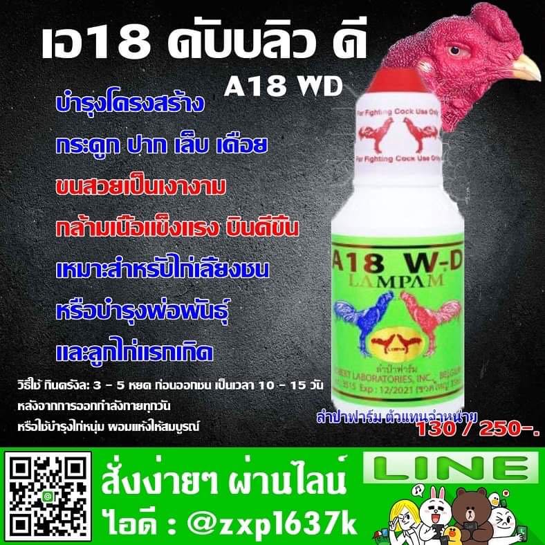 A18 WD น้ำ 35ml