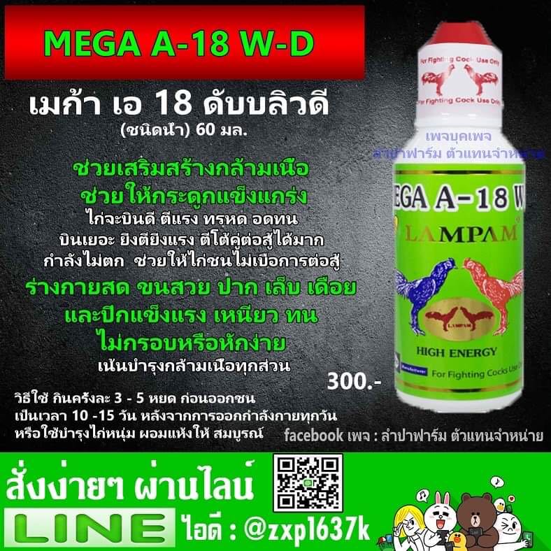 Mega A18 น้ำ 60ml