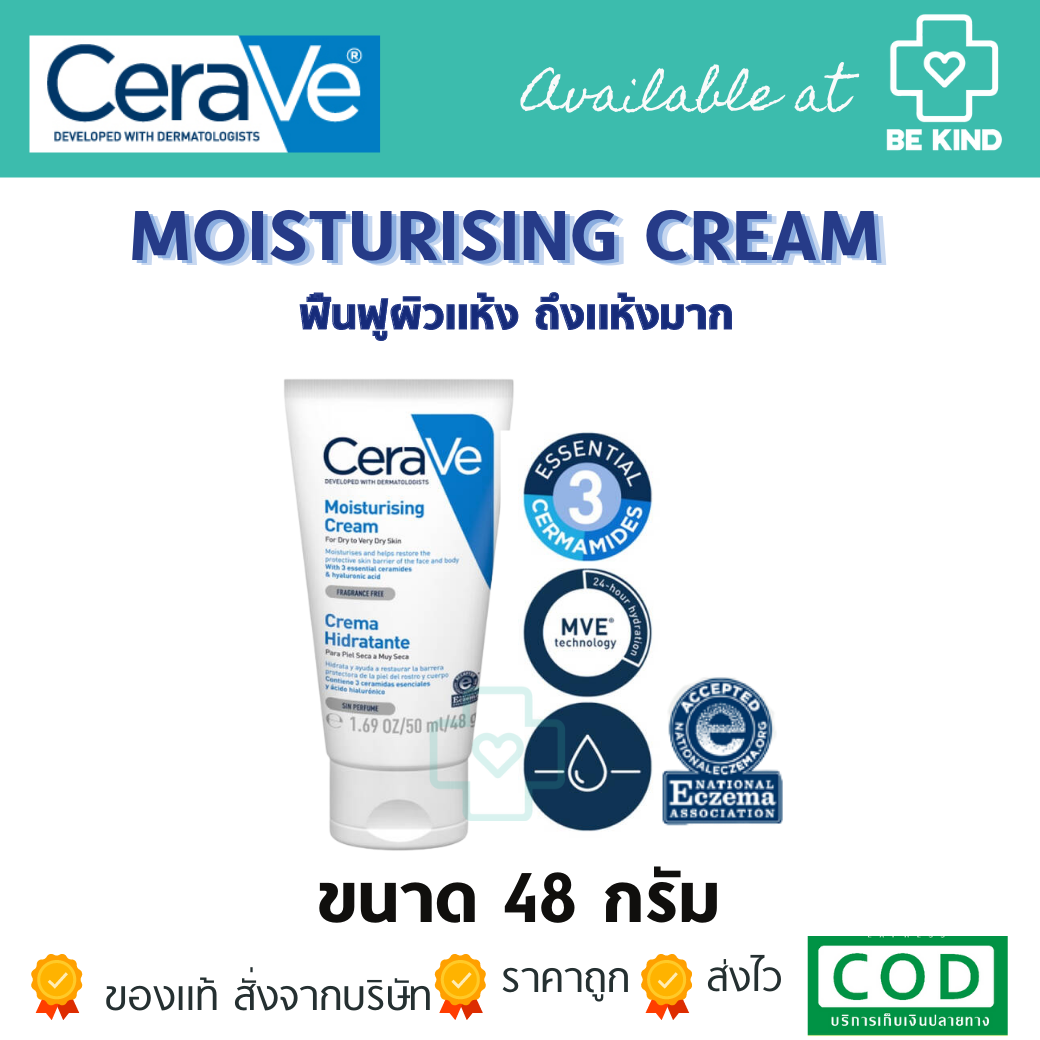 CERAVE MOISTURISING CREAM 48กรัม สำหรับผิวแห้งถึงแห้งมาก