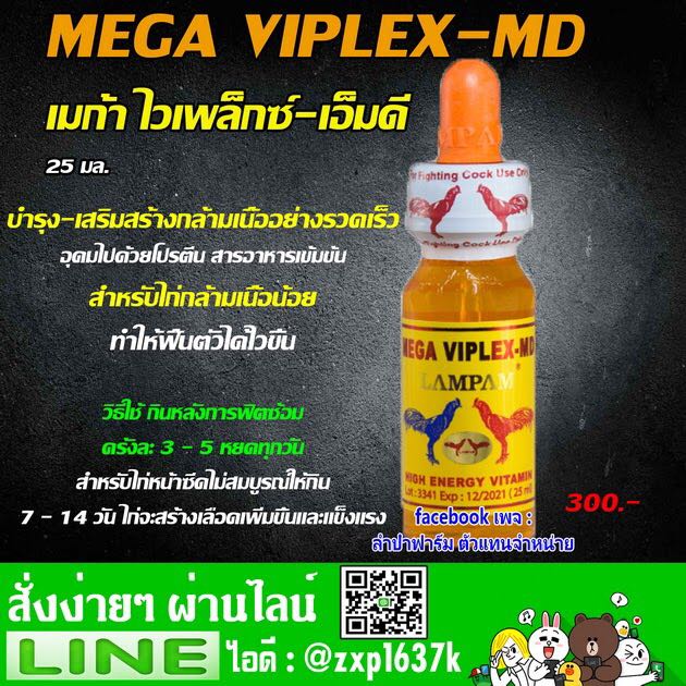 Viplex MD สร้างกล้ามเนื้อ