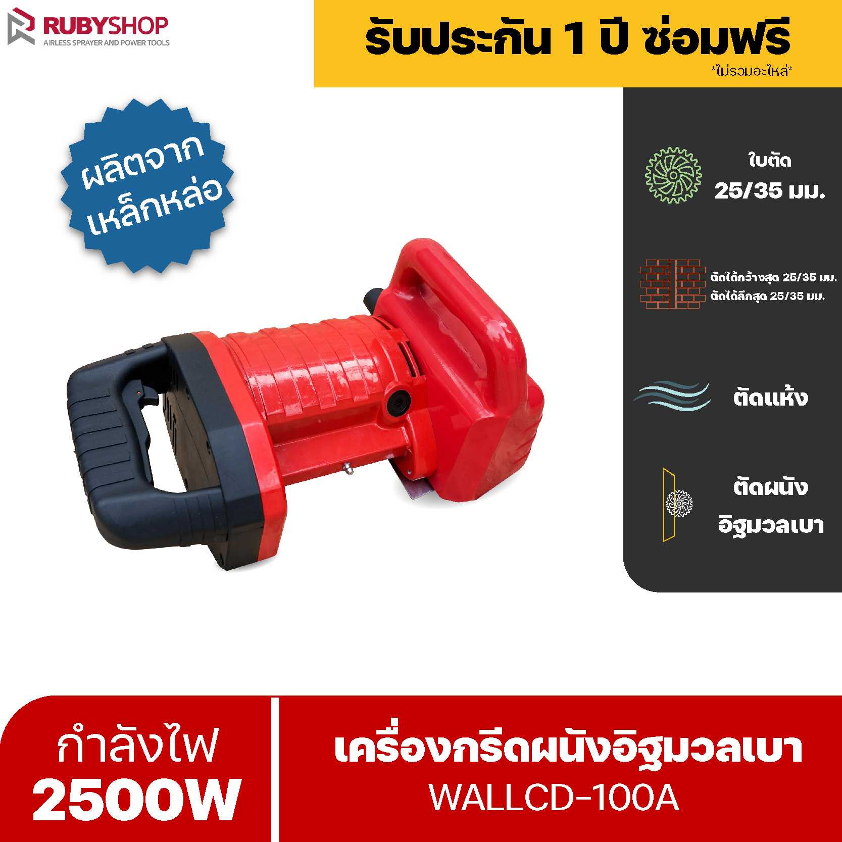 เครื่องกรีดร่องผนัง วางท่อสายไฟ อิฐมวลเบา อิฐแดง ระบบน้ำ RB-WALLCD-100A