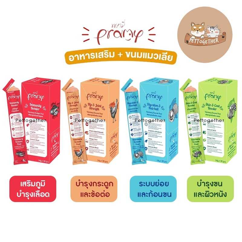 (ยกกล่อง) ใหม่ ขนมแมวเลีย Pramy วิตามิน อาหารเสริม,ไลซีน, บำรุงเลือด, บำรุงข้อต่อ ขนาด 14 g.x 30 ซอง