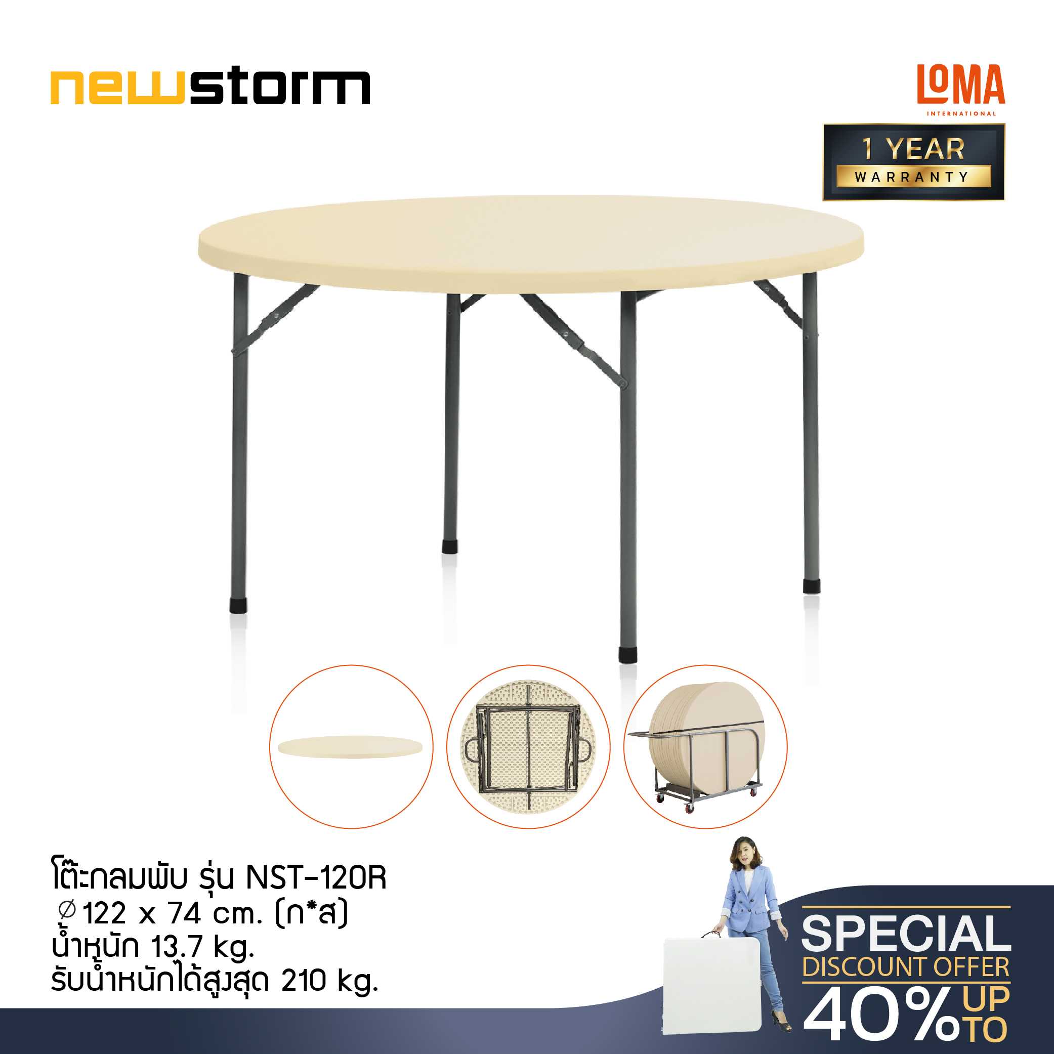 Loma โต๊ะกลม newstorm รุ่น NST-120R