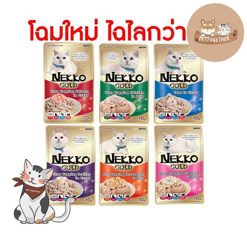 Nekko Gold อาหารเปียกแมวแบบซอง เกรดพรีเมี่ยม มี 7 รสชาตขนาด 70 กรัม