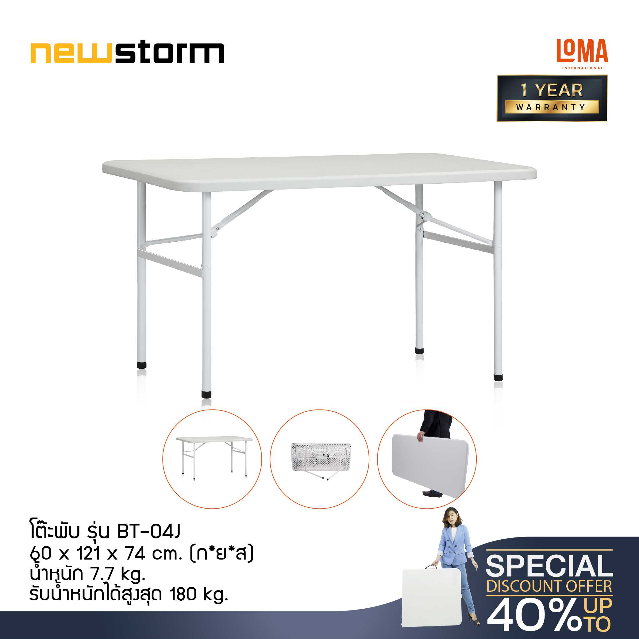 Loma โต๊ะพับ newstorm รุ่น BT-04J