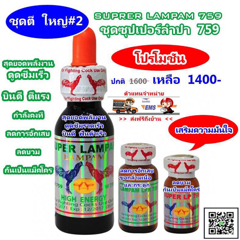 ชุดตี 759