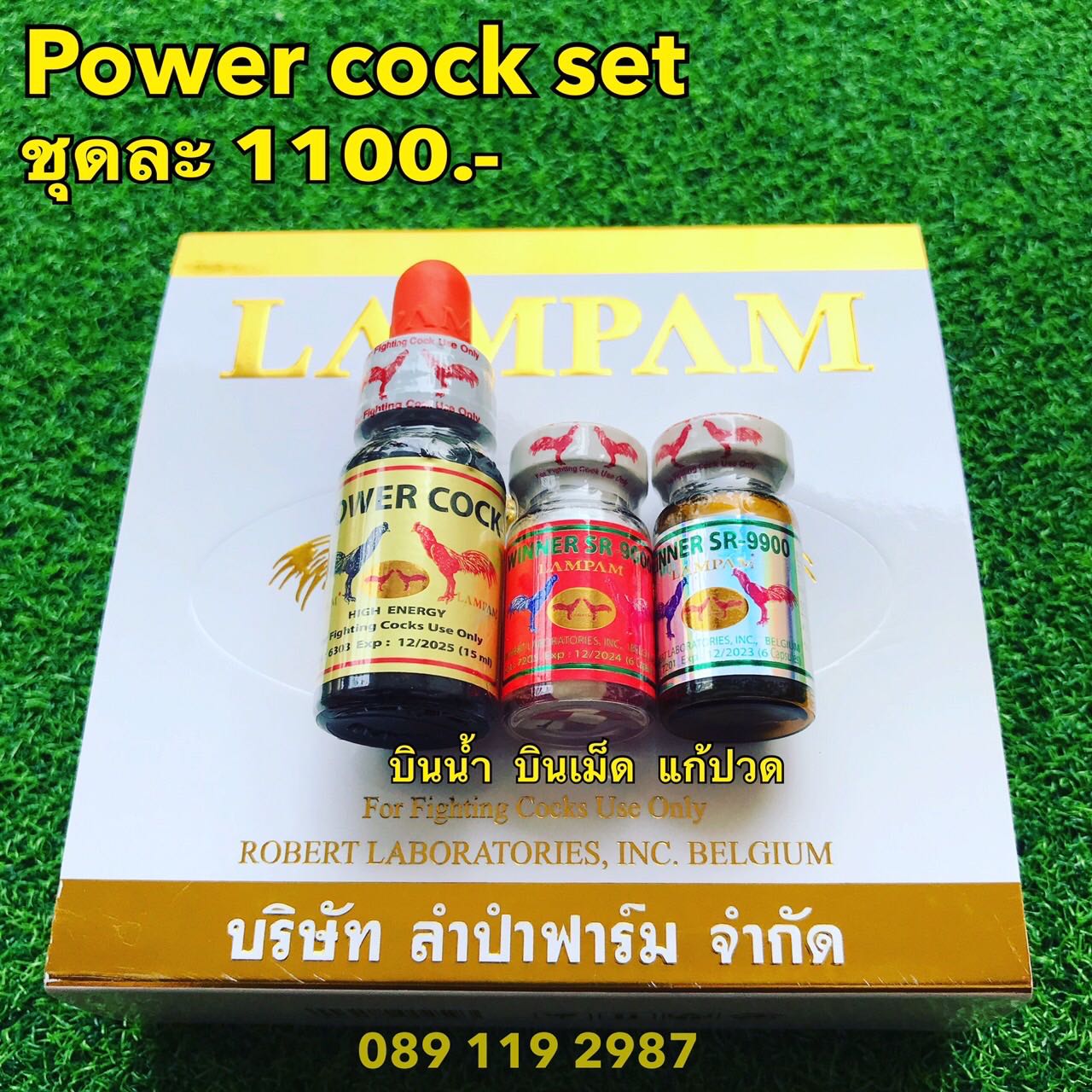 ชุดตี PowerCock ชุดเล็ก 