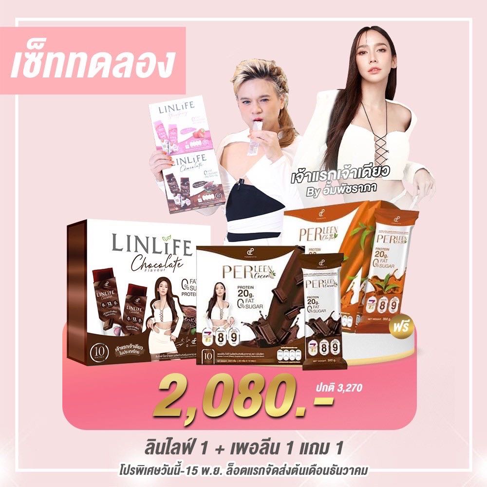 สินค้าพรีออเดอร์  เซ็ททดลอง โปรตีน ลีนไลฟ์ 1 เพอลีน 1แถม1