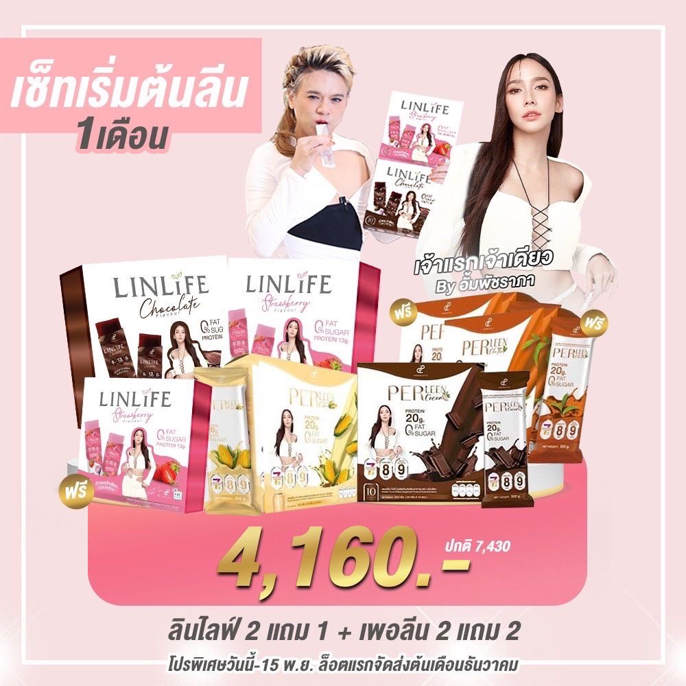 สินค้าพรีออเดอร์  เซ็ทริ่ทต้นลีน1เดือน ลีนไลฟ์2แถม1 +เพอลีน 2แถม2