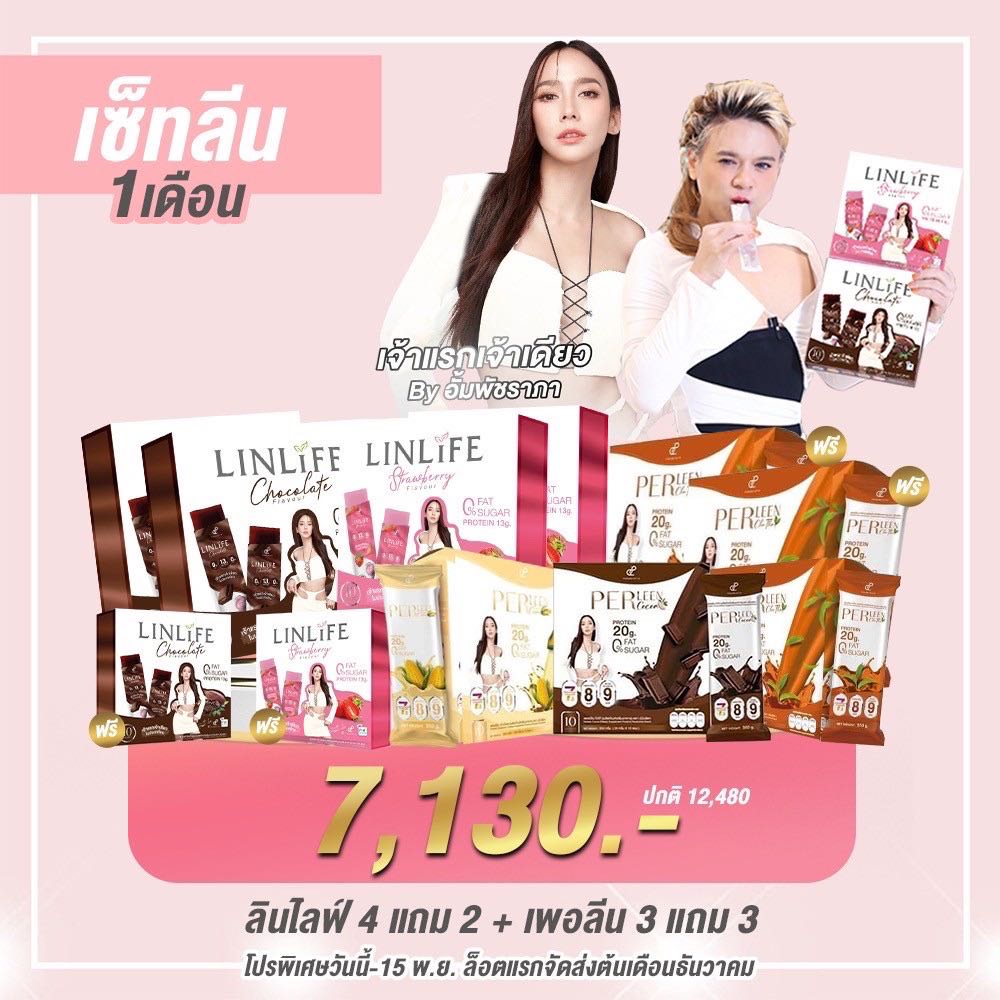 สินค้าพรีออเดอร์ เซ็ทลีน1เดือน  เจลลี่4แถม2 +เพอลีน 3แถม3