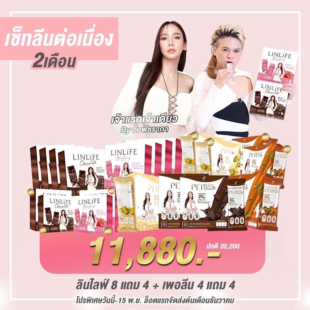 สินค้าพรีออเดอร์ เจลลี่8แถม4  เพอลีน 4แถม4
