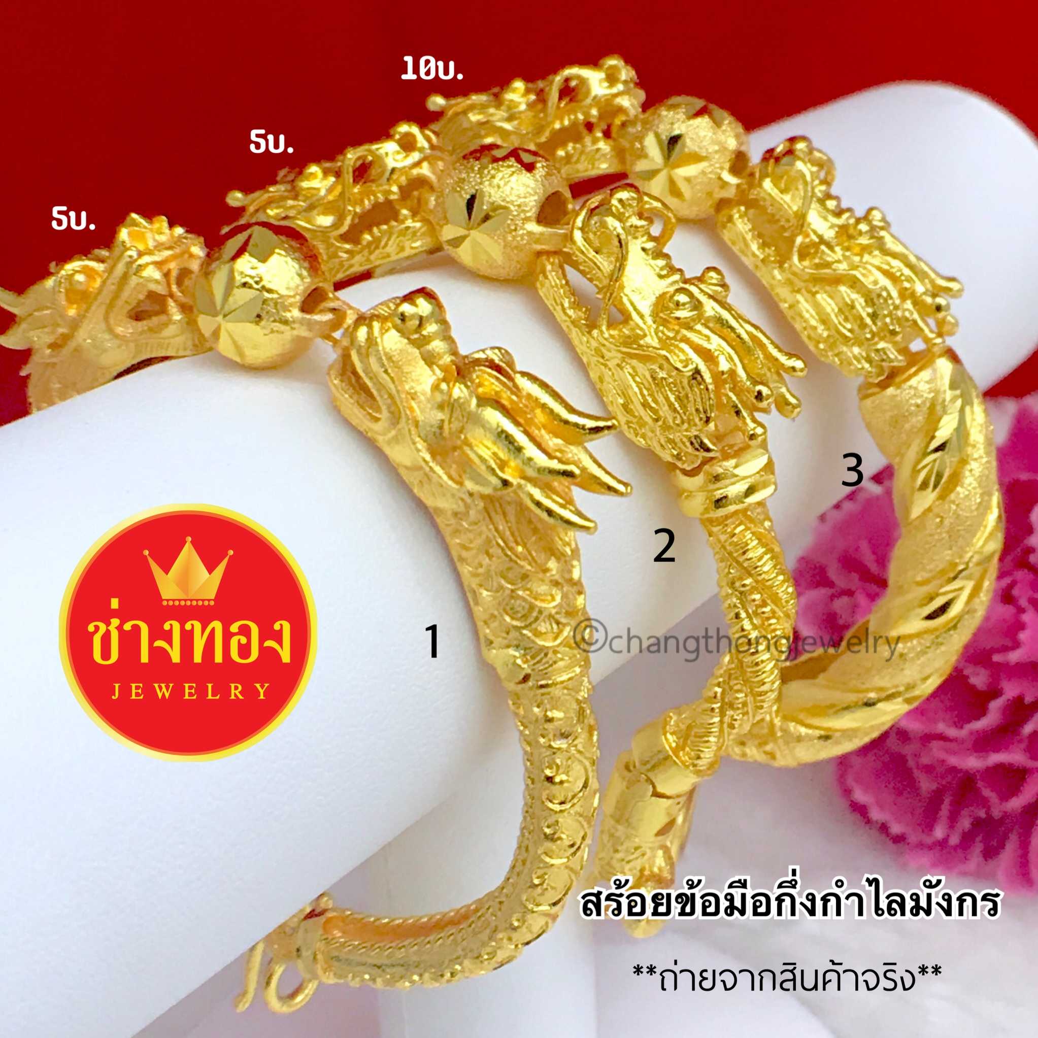 สร้อยข้อมือ5บาท สร้อยข้อมือ10บาท สร้อยข้อมือกำไลมังกร เหมือนแท้มากที่สุด ทองโคลนนิ่ง  ทองไมครอน