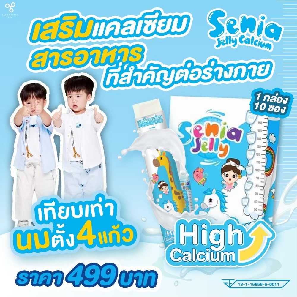 เจลลี่แคลเซียม เพิ่มความสูง 1 กล่อง 