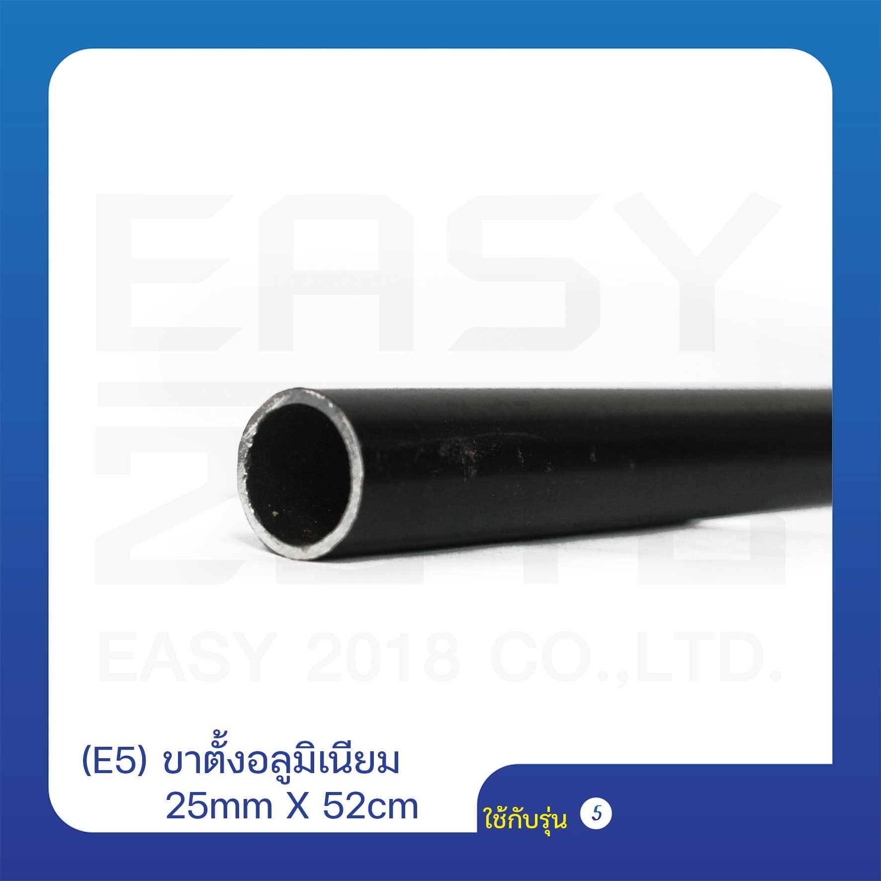 (E5) ขาตั้งอลูมิเนียม 25mm X 52cm