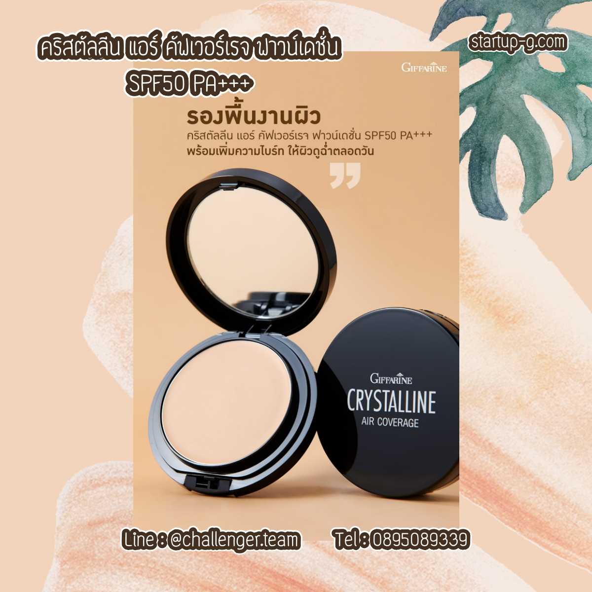 รองพื้นงานผิว คริสตัลลีน แอร์ คัฟเวอร์เรจ ฟาวน์เดชั่น SPF50 PA+++  ตลับเดียวหน้าเป๊ะทั้งวัน