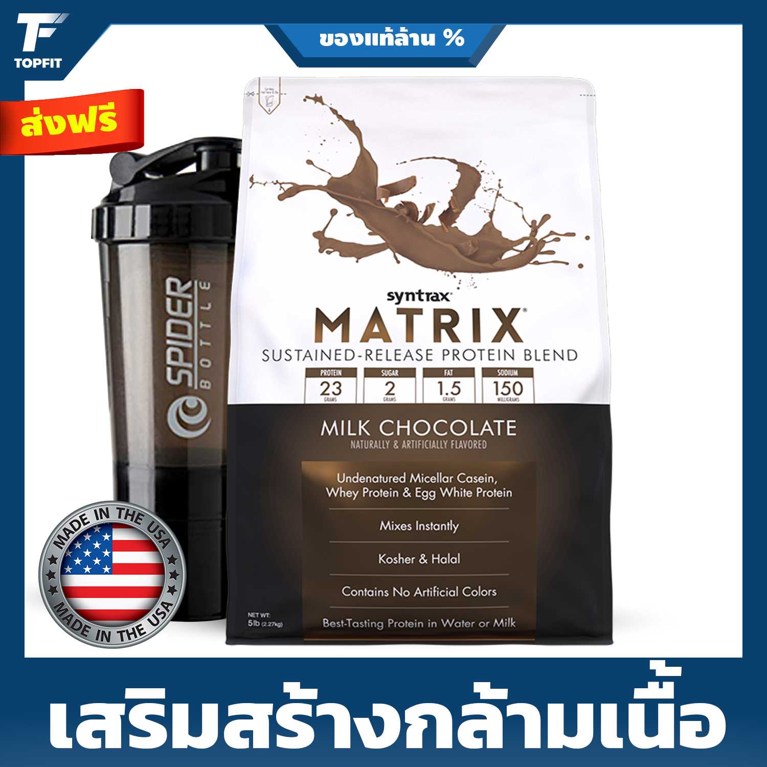 [ส่งฟรี]Syntrax Matrix 100% Whey Protein - 5 LB