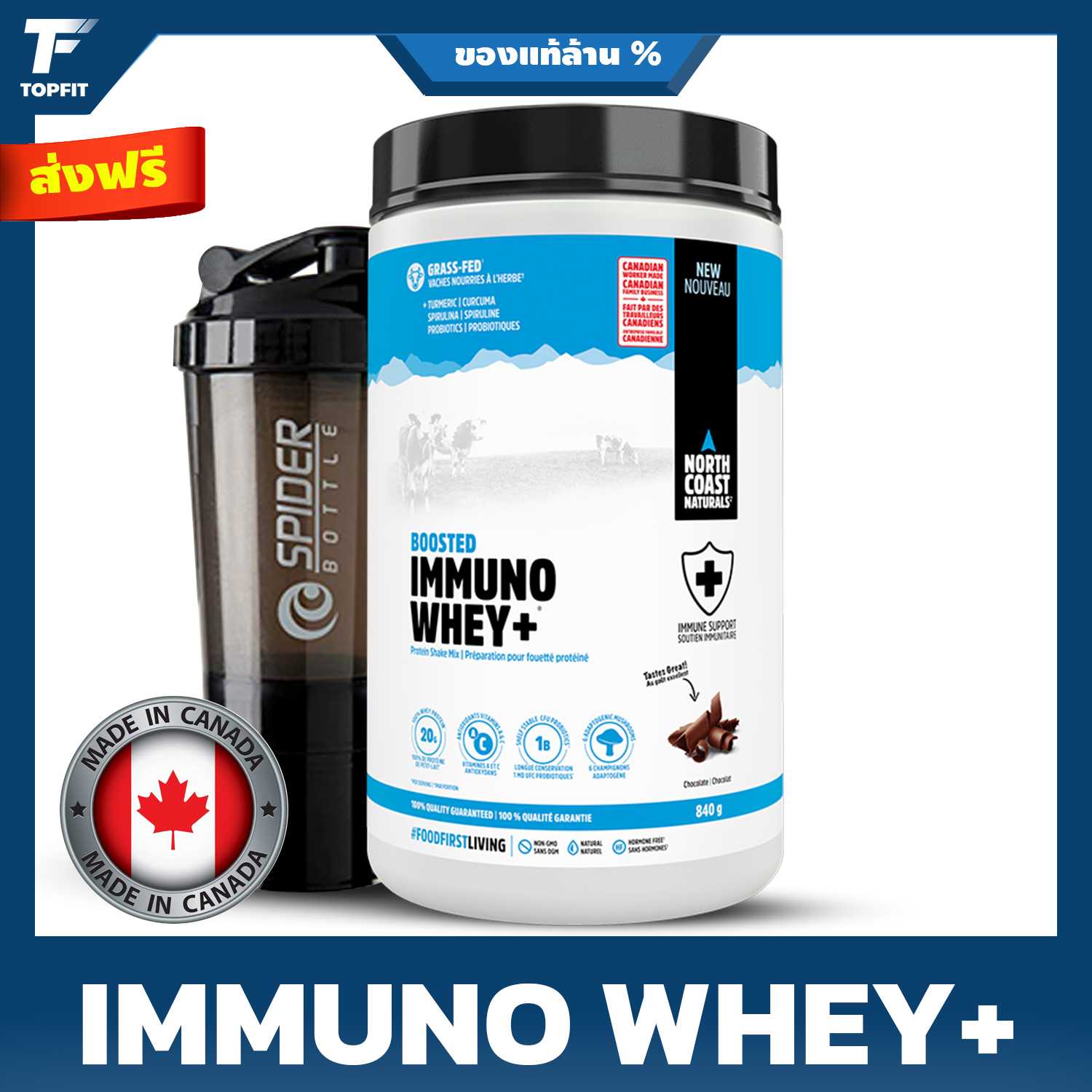 NORTH COAST NATURALS - BOOSTED IMMUNO WHEY+ 840g เสริมสร้างภูมิคุ้มกัน