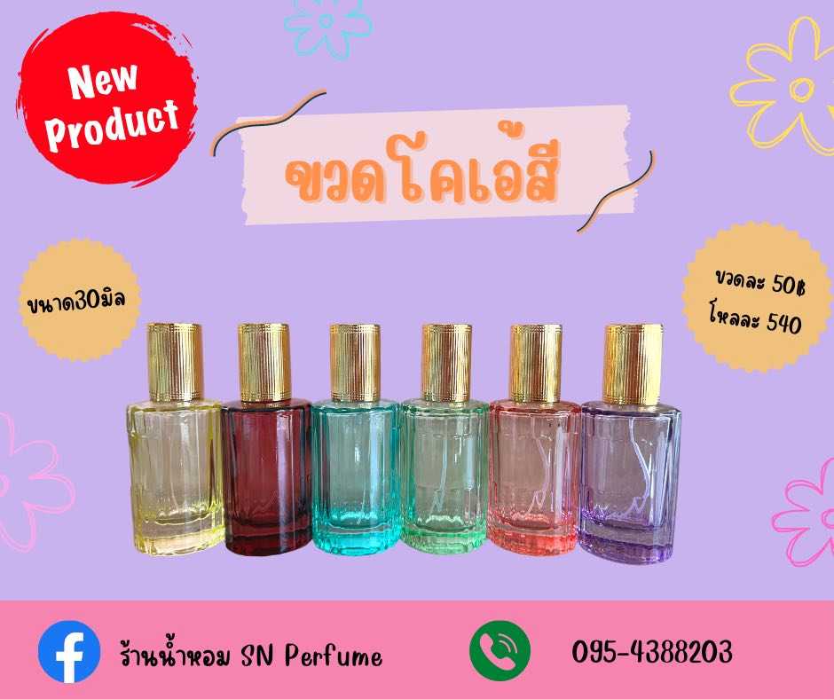 ขวดใส่น้ำหอมขนาด30มิล รุ่นโคเอ้สี