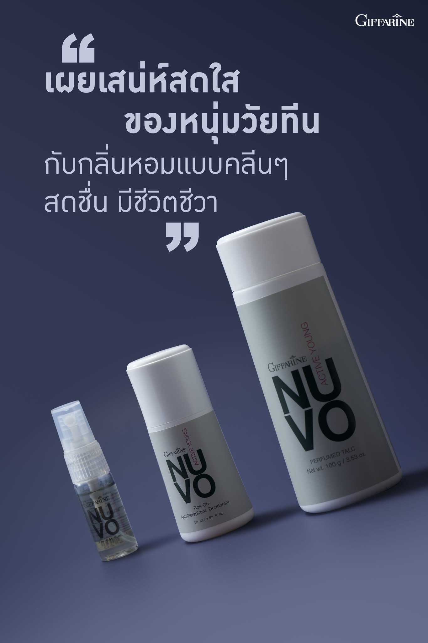 ❄️นูโว โคโลญจ์ ❄️นูโว โรลออน ❄️นูโว แป้งหอม
