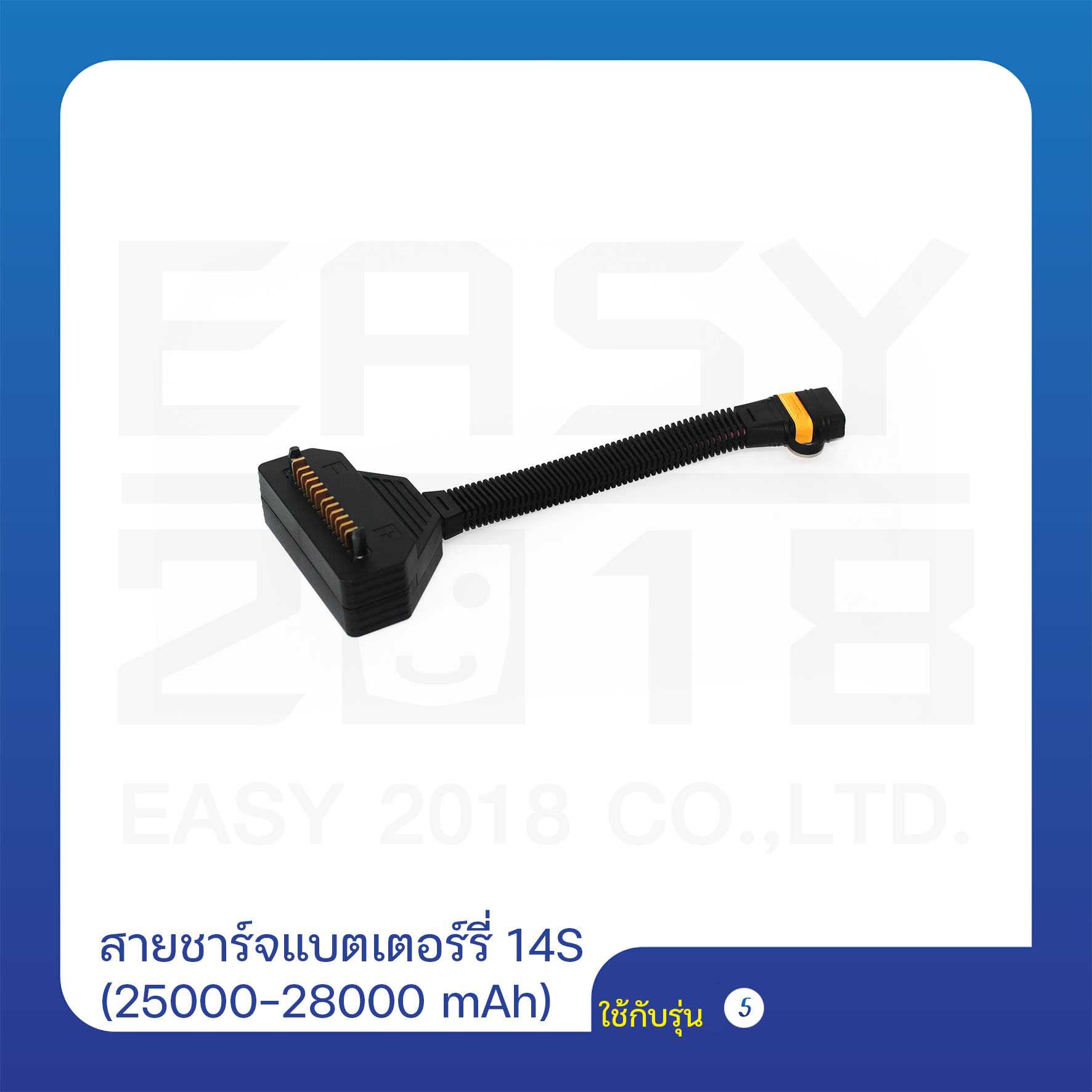 สายชาร์จแบตเตอร์รี่ 14S (25000-28000 mAh)