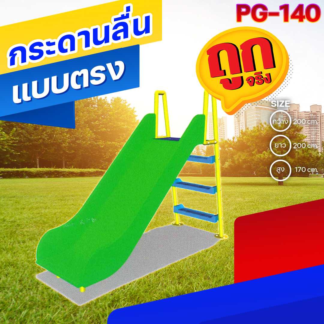 🟣PG-140 👀 กระดานลื่น (แบบตรง) ขนาด80x200x140ซม.🔷Outdoor Playground 🌈สั่งทำ 7-15 วัน🚚
