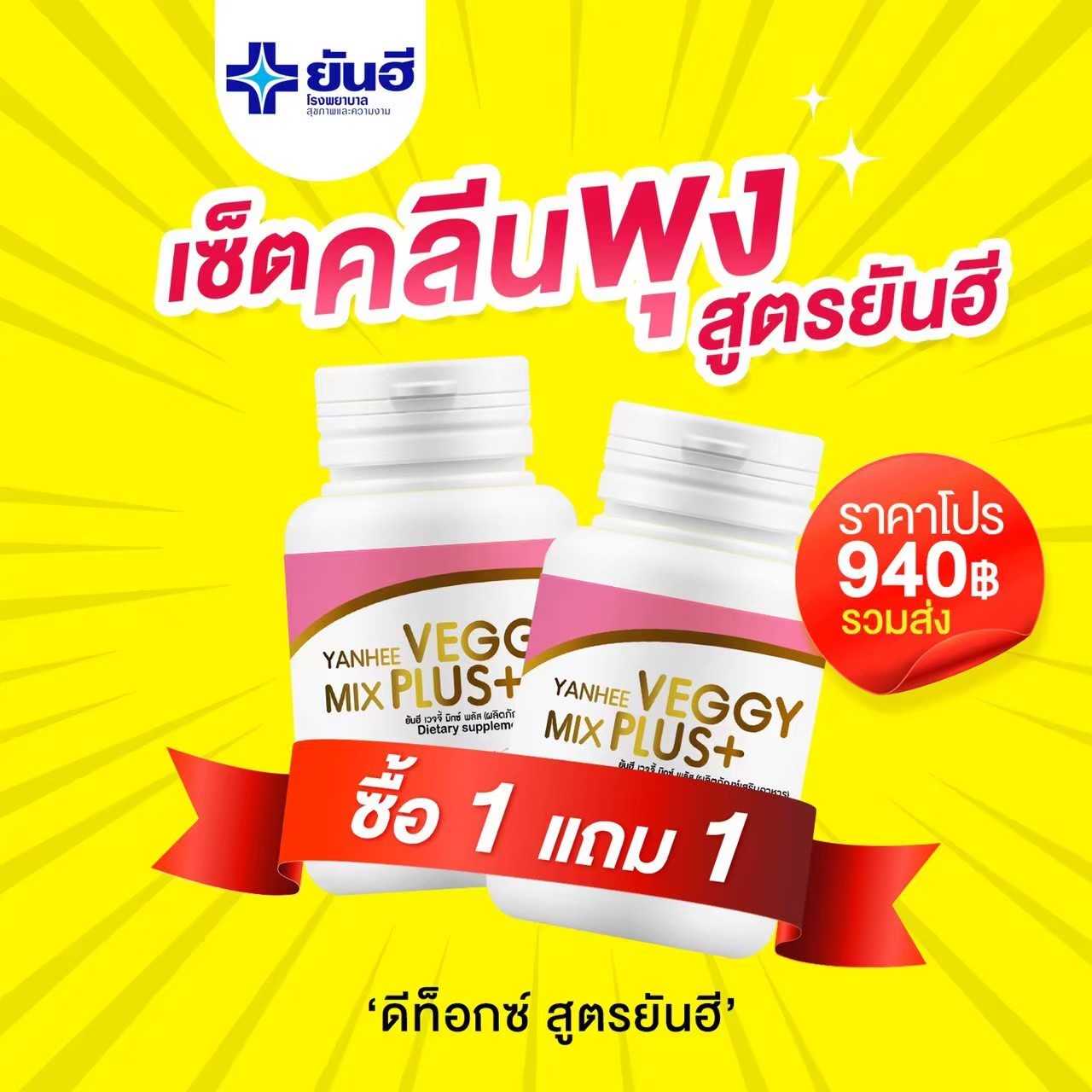เซ็ตเคลียร์ลำไส้  1 แถม 1