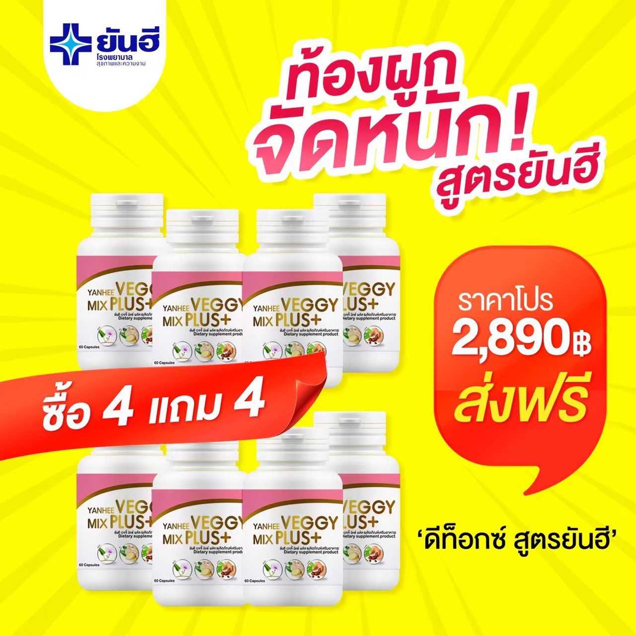 ชุดเคลียร์ล้างลำไส้ ลดพุงป่อง 4แถม4