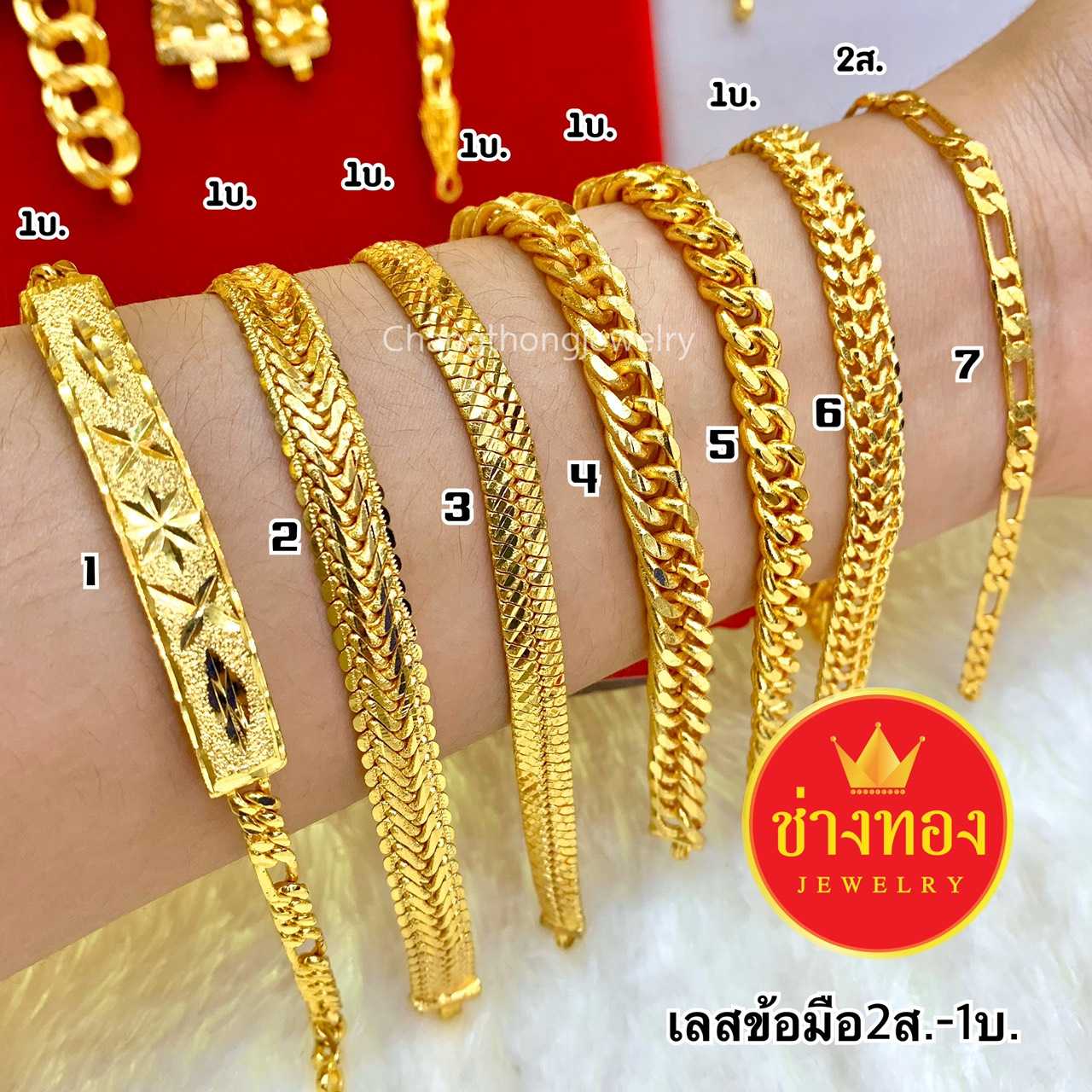 เลสข้อมือ2สลึง 1บาท เหมือนแท้มากที่สุด ทองโคลนนิ่ง ทองชุบ ทองปลอม ทองไมครอน เศษทอง ทองหุ้ม24K