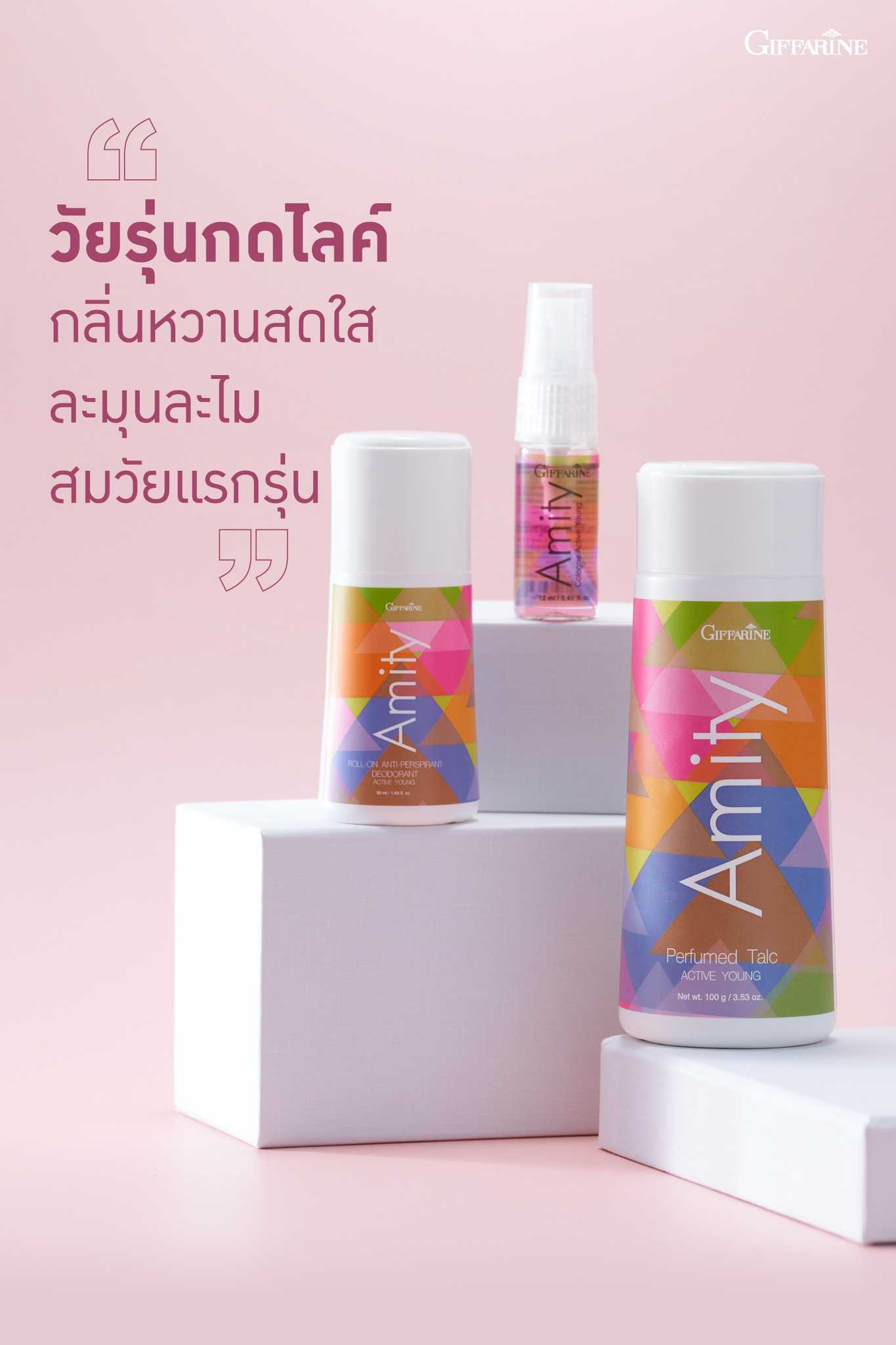 🌸อามิตี้ โคโลญจ์ 🌸โรลออนระงับกลิ่นกาย อามิตี้ 🌸แป้งหอมโรยตัว อามิตี้
