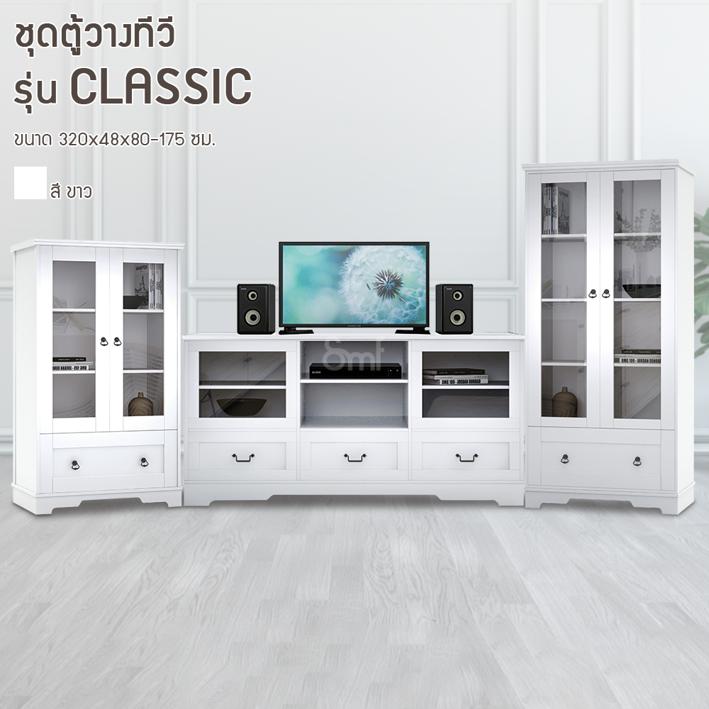 ชุดตู้วางทีวี รุ่น Classic
