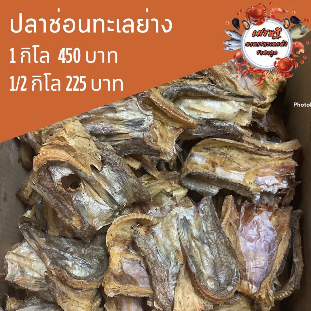ปลาช่อนทะเลย่าง 1/2 กก.