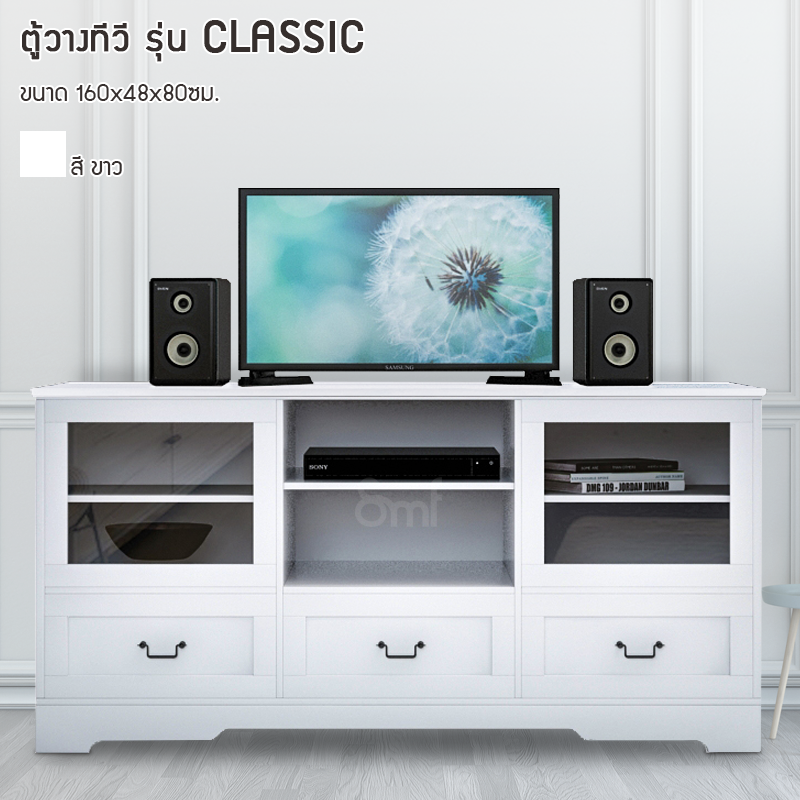 ตู้วางทีวี รุ่น Classic
