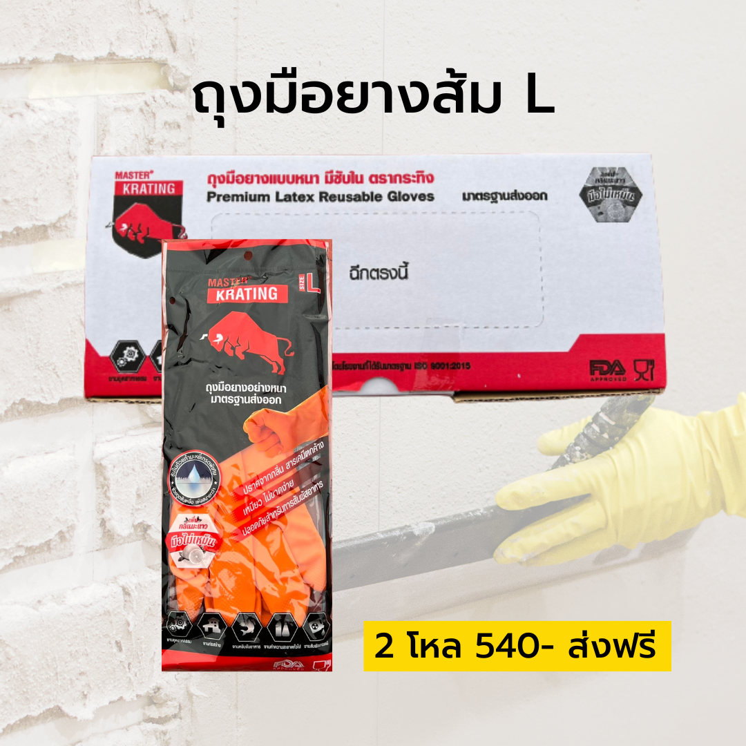 ถุงมือยางส้ม
