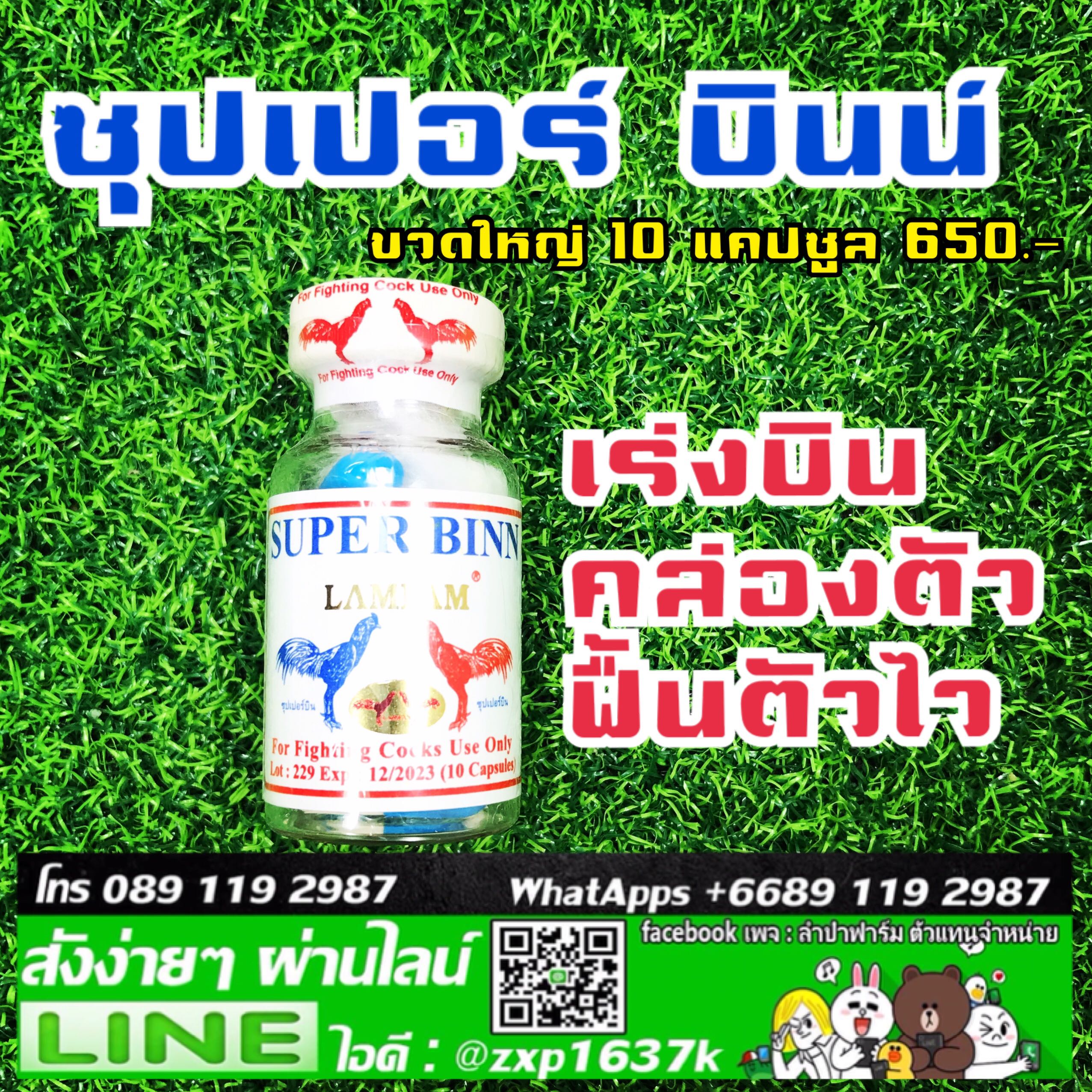 ซุปเปอร์บินน์ เม็ด 