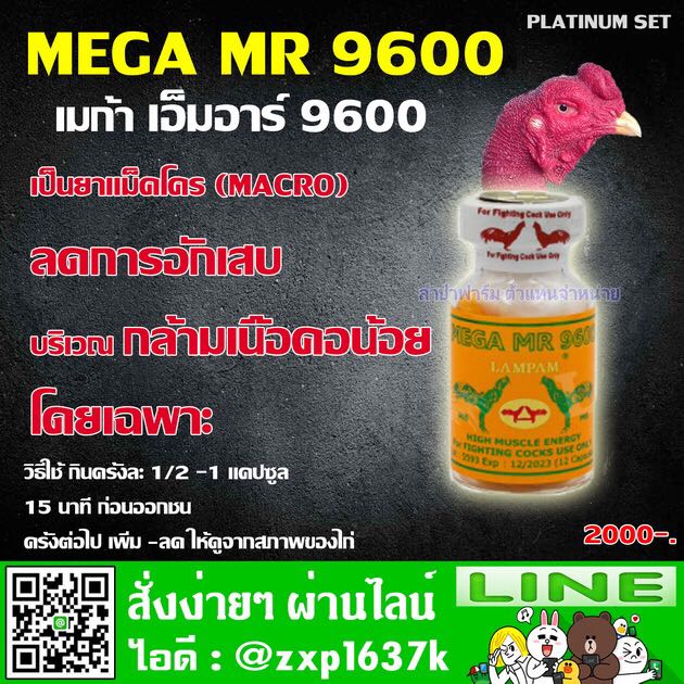 Mega MR 9600 แมคโคร ตัวพิเศษ