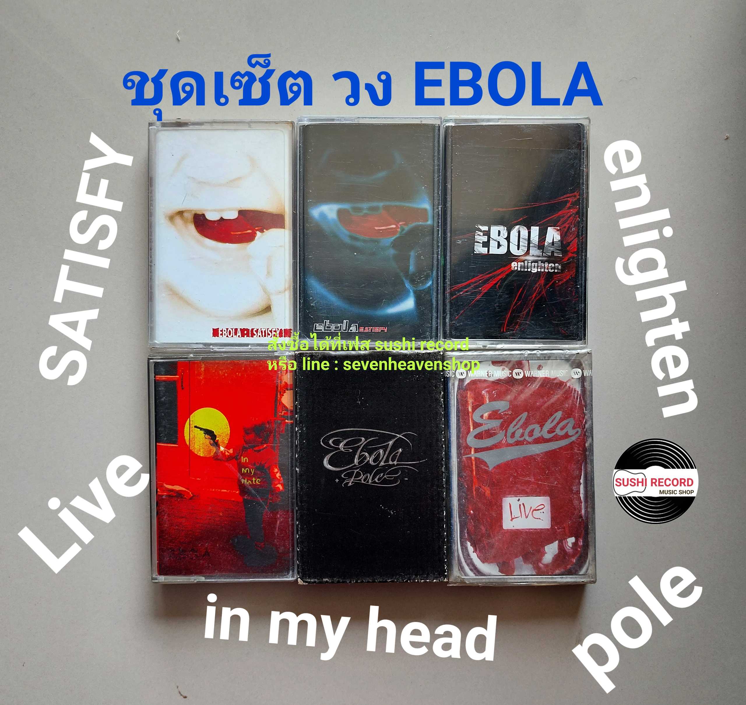 □มือ2 ชุดเซ็ต EBOLA เทปเพลง   □6 อัลบั้ม (ลิขสิทธิ์แท้ - แนว rock) .  ■6 ซีล