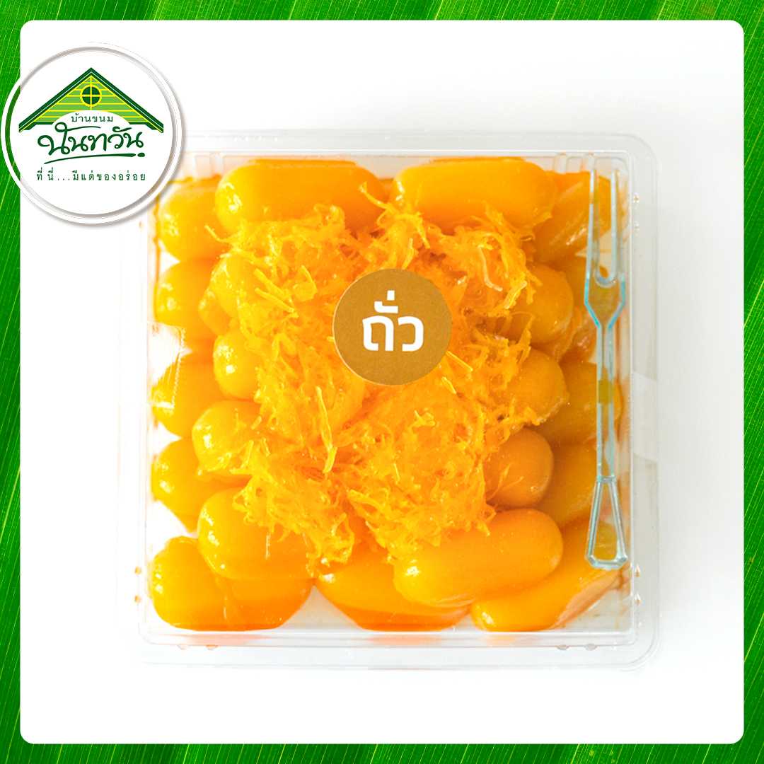 เม็ดขนุนชาววัง (ถั่ว)