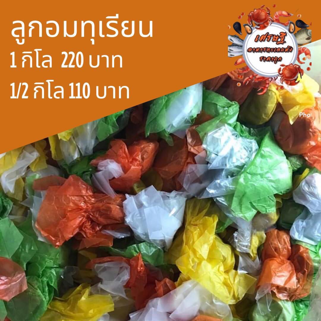 ลูกอมทุเรียน 1/2 กก.