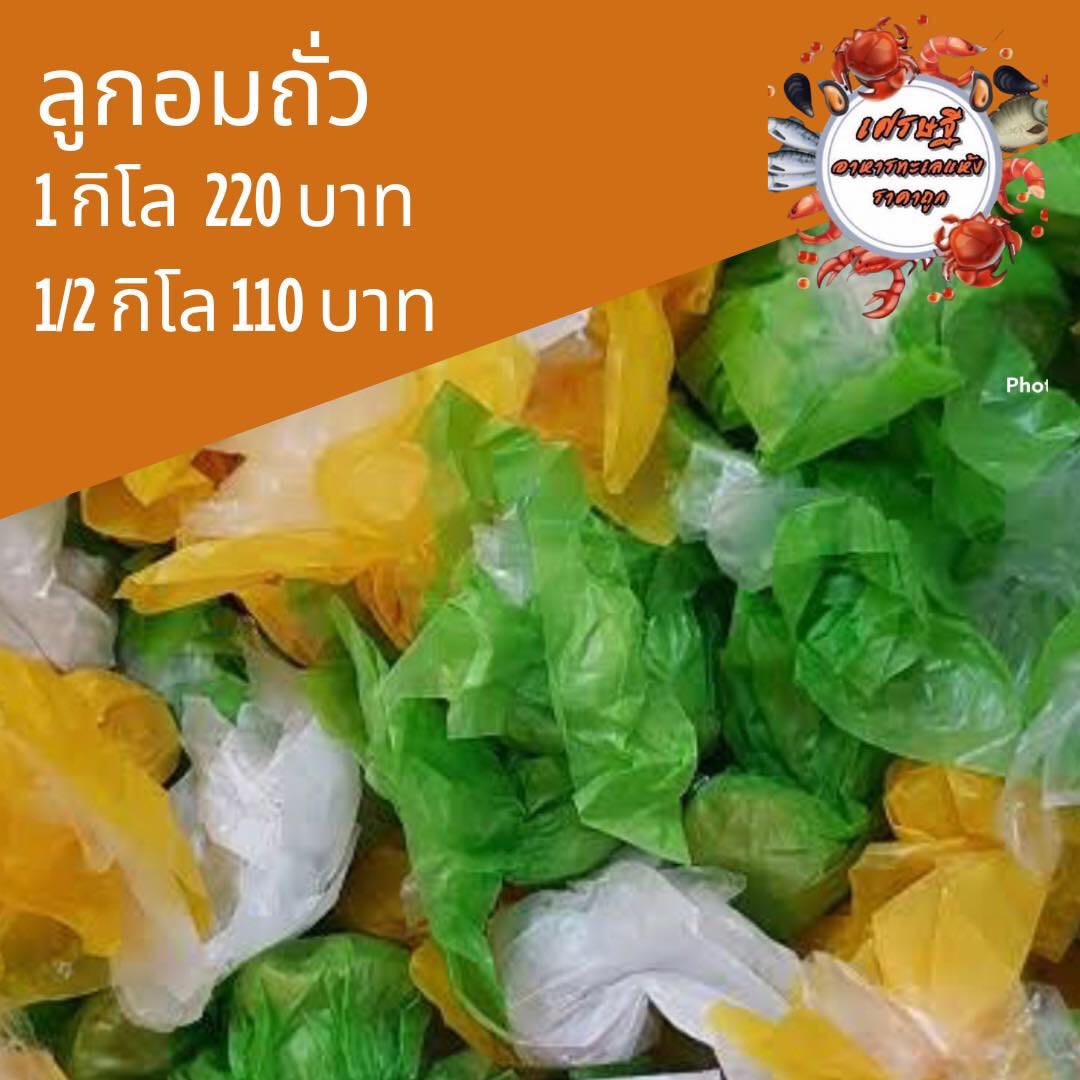 ลูกอมถั่ว 1/2 กก.