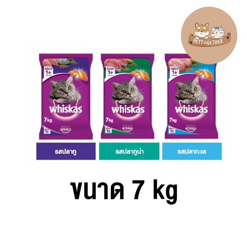 ใหม่ Whiskas วิสกัส อาหารแมว ชนิดเม็ด สำหรับแมวโต ขนาด 7 kg