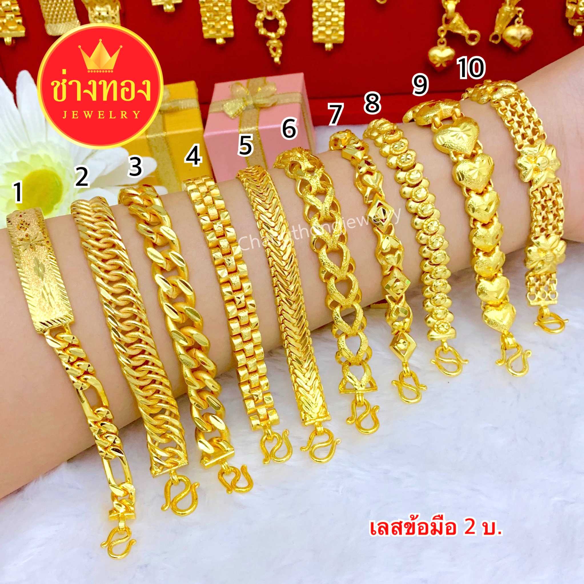 เลสข้อมือ2บาท ลายเดียวกับทองแท้ มั่นใจทุกครั้งที่สวมใส่ ทองโคลนนิ่ง ทองไมครอน