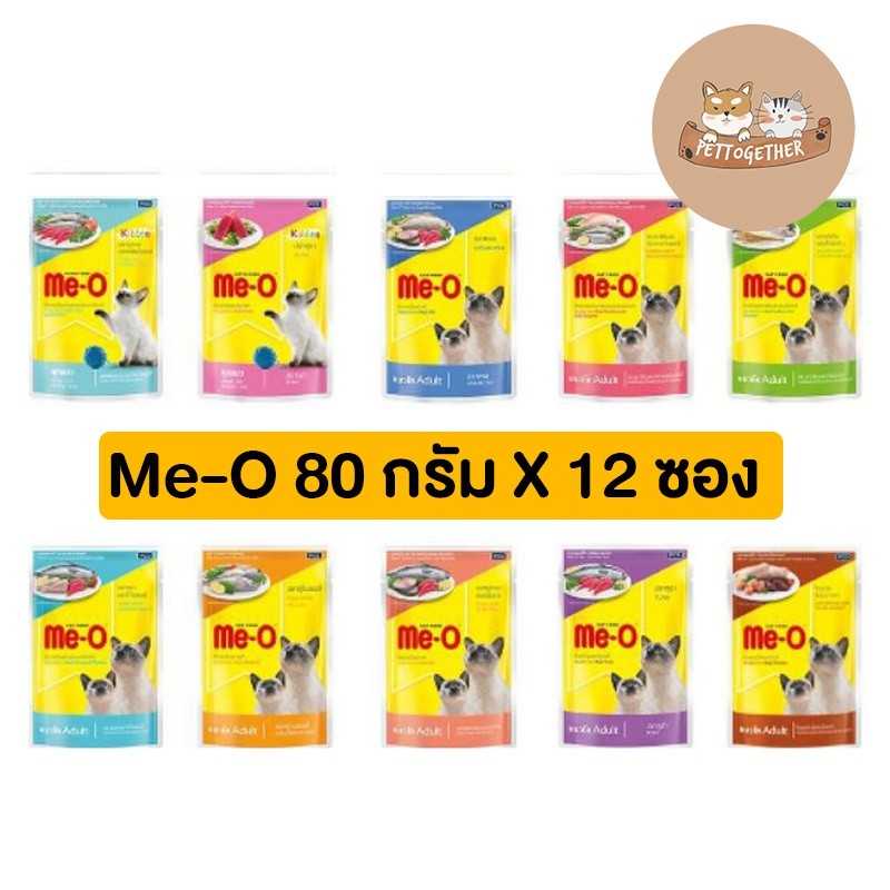 (ยกโหล)  Me-o เพาซ์ อาหารเปียกแมวมีโอ ขนาด 80g (โหล 12 ซอง)