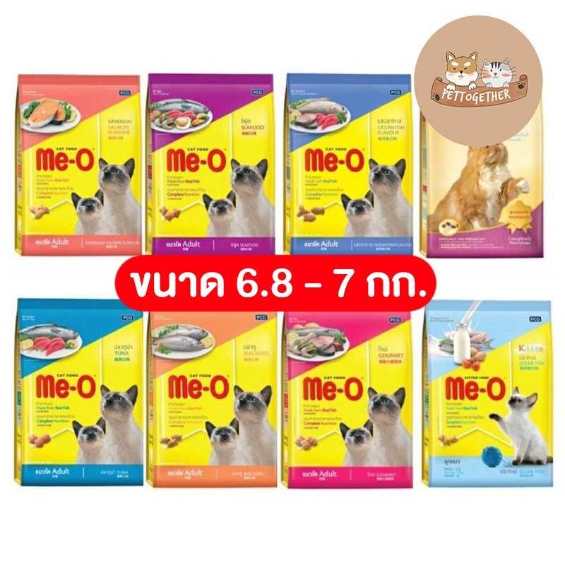 อาหารแมวเม็ด Me-O ​กระสอบ มีโอ​ 6.8 - 7 kg​ ทุกรส