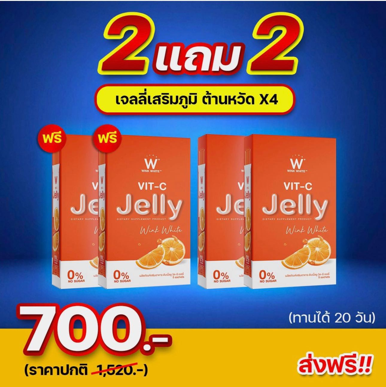 W VIT-C JELLY เจลลี่เสริมภูมิ ต้านหวัด ส่งฟรี‼️