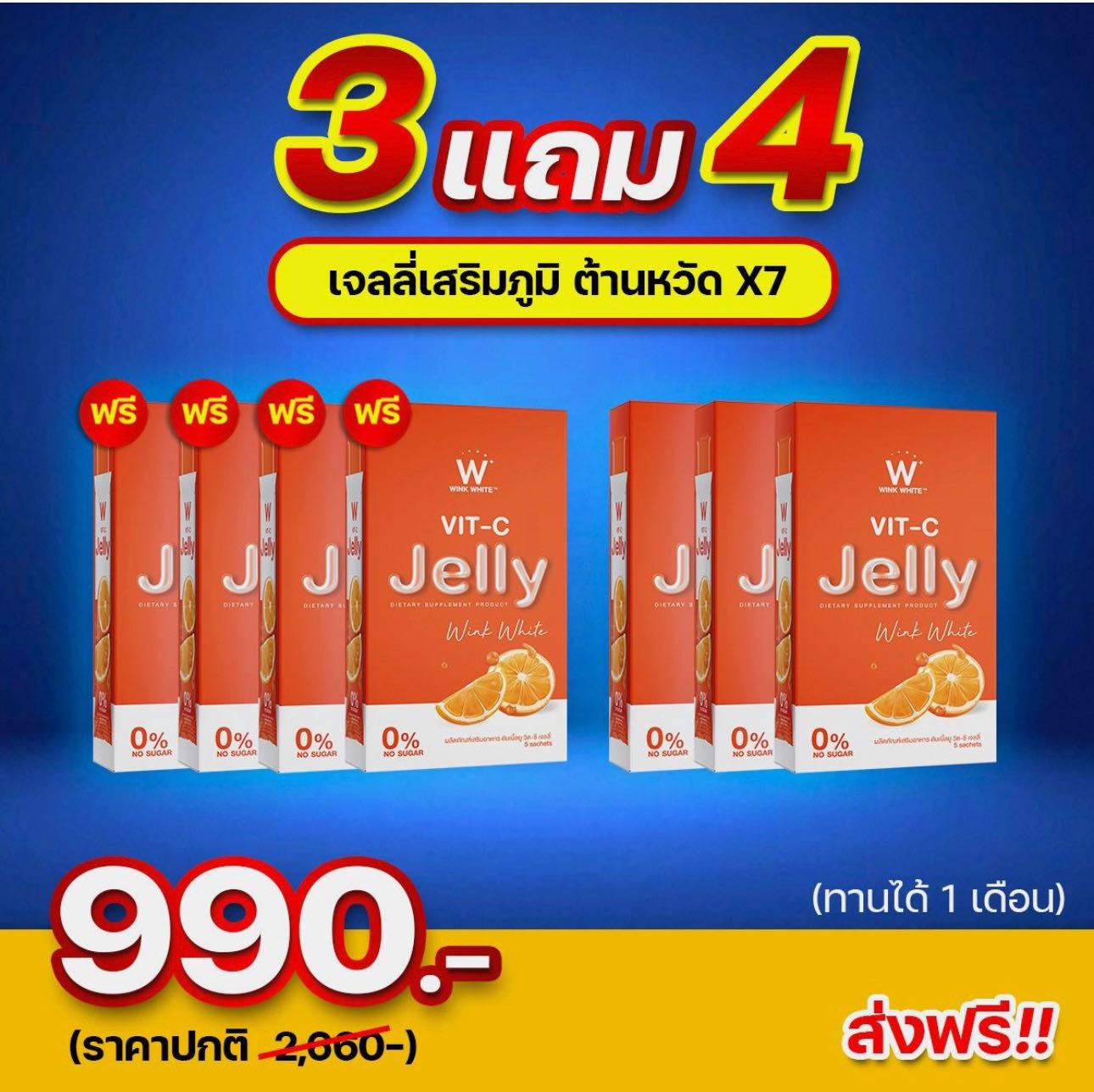 W VIT-C JELLY เจลลี่เสริมภูมิ ต้านหวัด ส่งฟรี‼️