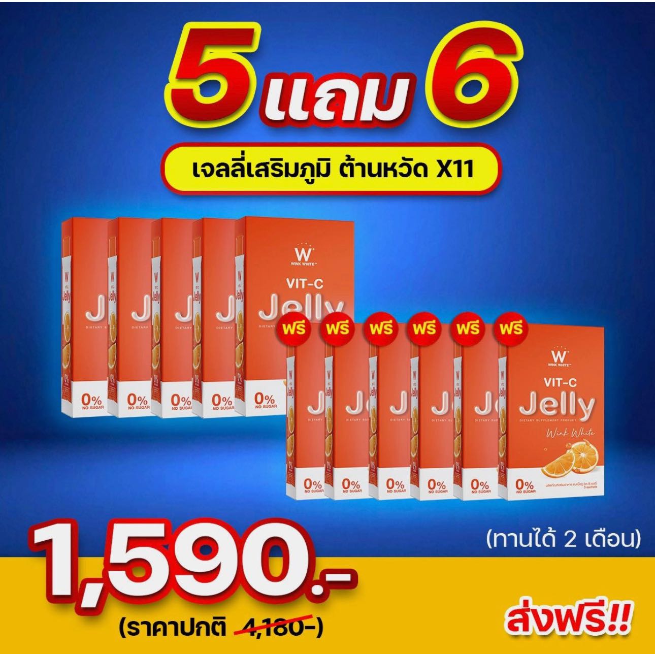 W VIT-C JELLY เจลลี่เสริมภูมิ ต้านหวัด ส่งฟรี‼️